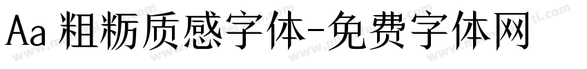 Aa 粗粝质感字体字体转换